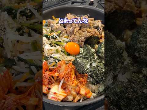 トモコレの闇feat.ビビンバ #shorts #料理