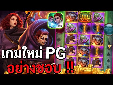 Grimms' Bounty: Hansel & Gretel : สล็อตPG เกมใหม่PG อย่างชอบ!! สล็อตแตกง่าย