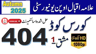 AIOU Code 404 Solved Assignment No.1 Autumn 2025 || Subject: Urdu || Level Bachelor