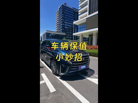 如何提高車輛保值率？