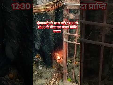 दीपावली की मध्य रात्रि धन संपदा प्राप्ति उपाय #प्रदीप मिश्रा जी