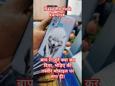 Wolf Ki tasveer mobile py laga di baap re ye kia kardiya #ytshorts #shortvideo #viralvideo #shorts
