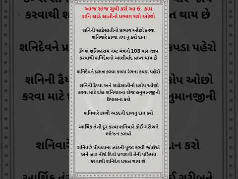 શનિ સાઢે સાતી માટે ઉપાય