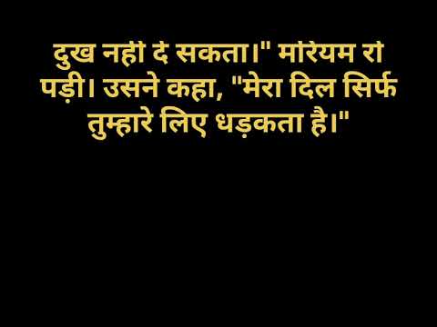Mariyam ki Love Story || Romantic Story in Hindi || Suvichar in Hindi || Moral Stories
