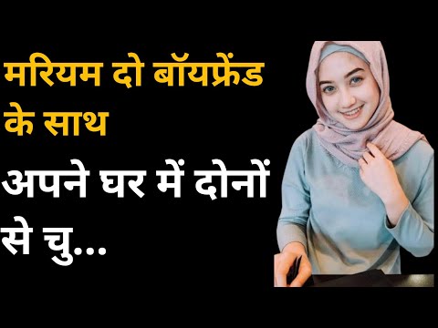 Mariyam ki Love Story || Romantic Story in Hindi || Suvichar in Hindi || Moral Stories
