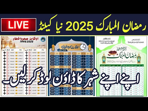 LIVE: Ramadan New Calendar 2025 | Ramadan Mubarak 2025 new calendar | Eid Ul Fitr 2025 | Eid ki date