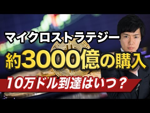 【ビットコイン分析】上値トライで10万ドルまでまもなくか｜遅れてくるアルトバブルの可能性も視野に