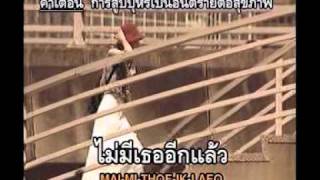 อาภัพ - อริสมันต์ พงศ์เรืองรอง