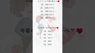 皆さんの恋が実りますように♥❤❥♡❦❧💓💘💕💗💞