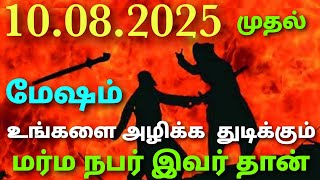 This week's horoscope for Aries || this week mesha rasi horoscope in tamil | mesha rasi weekly ho...