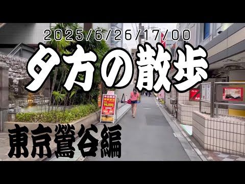【街歩き】ディープな東京・鶯谷をのんびり散策
