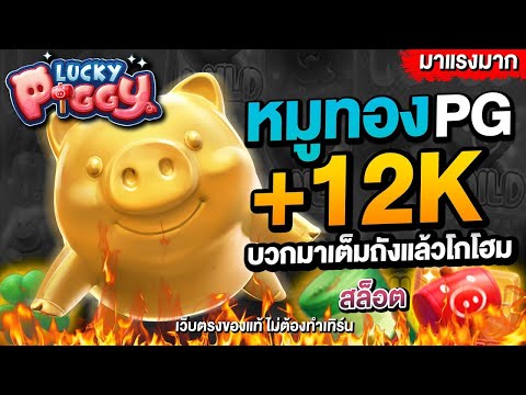 เว็บสล็อต เว็บตรง2025 PG แตกหนักจริงไหม ลองแล้วจะรู้!
