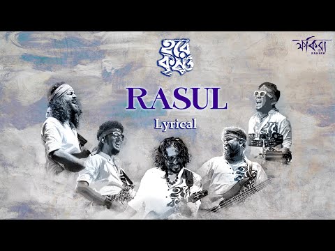 RASUL | LYRICAL | FAKIRA | ABDULLAH | ALBUM - HARE KRISHNA | BENGALI FOLK 2022