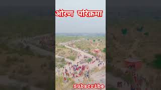 ओरण परिक्रमा 2023। करणी माता परिक्रमा #karnimata #ओरण #oran #करणीमातादेशनोक #deshnok