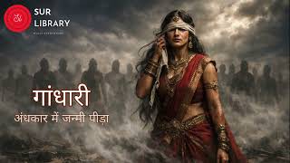 Gandhari Life Pain Song | Most Emotional Mahabharata Bhakti | Mother’s Silent Suffering