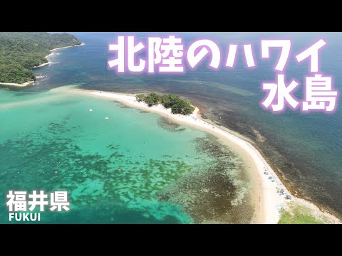 【福井県観光】北陸のハワイ水島は夏限定で行くことができる無人島！美しいビーチでシュノーケリングの練習[Fukui Prefecture Tourism] Snorkeling in Mizushima