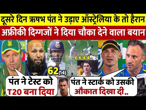 IND vs AUS: देखिए Pant ने टी20 स्टाइल ठोकी सबसे तेज़ फिफ्टी तो अफ्रीकी दिग्गजों ने दिया बड़ा बयान