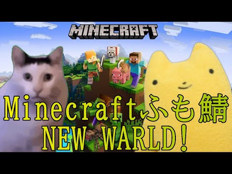 【Minecraft】新ふも鯖やるぞおおおおお～！【ふも鯖/IV_ふもも】＃マインクラフト