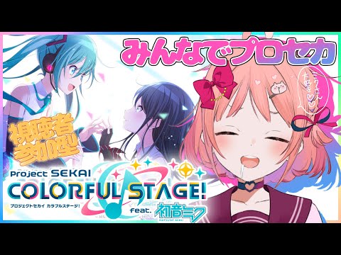 【プロセカ】初音ミク𝑩𝑰𝑮𝑳𝑶𝑽𝑬【参加型】