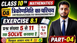 📘 Class 10 Maths | Ex 8.1 Q.5–11 🔥 आसान भाषा में Complete Solution | Part-4