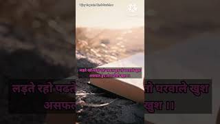 Hindi Suvichar #suvichar #schoolthoughts #thought