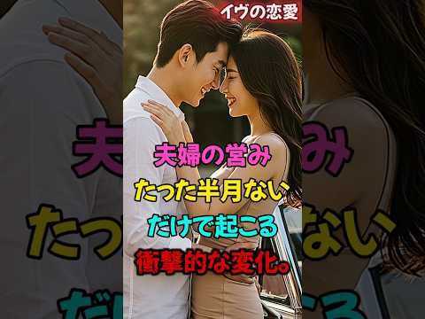 夫婦の営み、たった半月ないだけで起こる、衝撃的な変化。#夫婦の距離#愛が冷める前に#触れ合いの大切さ