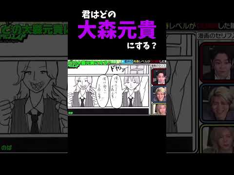 君はどの大森元貴にする？ #ミセス #ライブ #邦ロック #大森元貴 #おもしろ