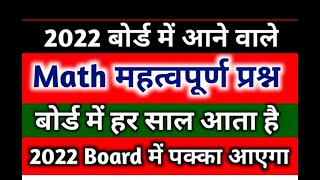 Most Important Questions for 2022 exam |  Class 10 CBSE Exam | All Maths Chapters In One Video