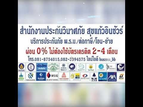 โปรโมชั่น ผ่อนประกันภัยรถยนต์ไม่ต้องใช้บัตรเครดิต