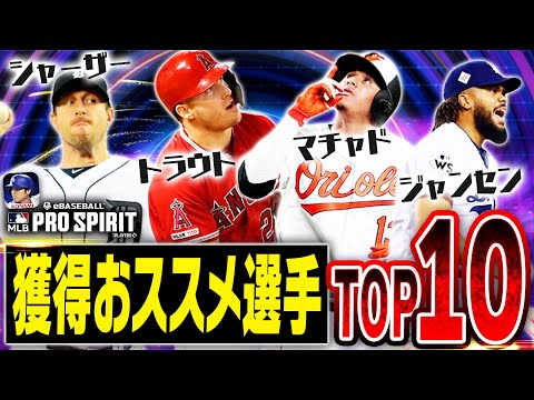 無課金でも引く価値はある？TB第2弾獲得おススメランキングTOP10！これを見て累計やガチャの狙いを決めてください。【メジャスピ/MLBPROSPIRIT】