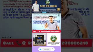 Profit & Loss का ये सवाल Alligation से? 😱 | Maths Short Trick #shorts  | #nitinsir #mathsguru #maths
