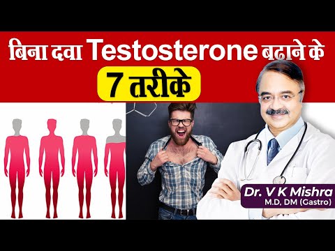 बिना दवा TESTOSTERONE बढ़ाने के 7 तरीके || 7 SCIENCE BACKED WAYS TO NATURALLY INCREASE TESTOSTERONE