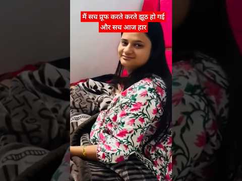 आज सच हार गया #family #sister #vlogs #snappygirlsapna #comedy