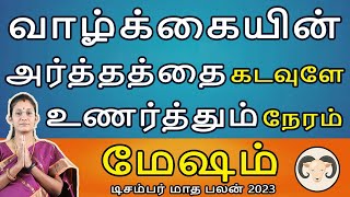 Mesham | மேஷம் | December Month Palan | டிசம்பர் மாத பலன் | Rasipalan  | Anmeegam | Rudhra Jothidam