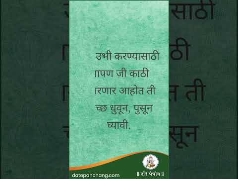 गुढी कशी उभी करावी