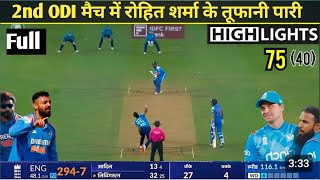IND vs ENG 2nd ODI Highlights 2025 , India vs England 2nd odi Highlights of Today's Cricket Match