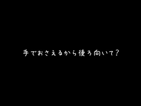【ASMR】我慢できる？