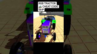 RGB TRACTOR 🚜 CHEAT CODE 🎉#indianbikedriving3dcheatcode #cheatcode #shrots