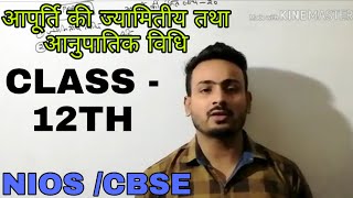 NIOS ECONOMICS CODE 318 - ELASTICITY OF SUPPLY - Chapter 20 || Class 12