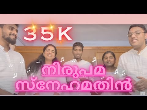 നിരുപമ സ്നേഹമതിൻ|| Nirupama snehamathin|| Sharun Varghese|| Tibin Thankachan|| Joseph|| Sreya