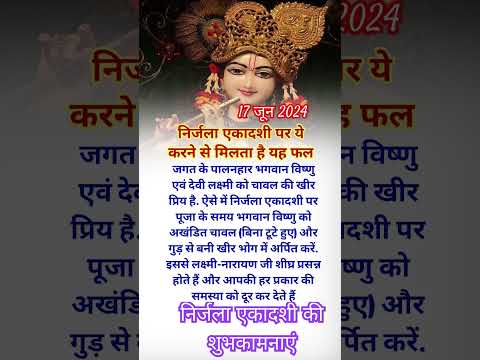 निर्जला ग्यारस को यह करने से मिलता है क्या? Nirjala ekadashi ko yah upay ajmayen। #ekadashi #shorts