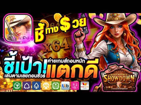 สล็อต สล็อตเว็บตรง สล็อตเว็บตรงแตกง่าย สล็อตวอเลท ฝากถอน ไม่มีขั้นต่ำ ล่าสุด 2025 l ชี้เป้าแตกดี!