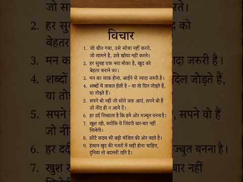 thought of the day #vichar #thoughts #new#motivation #india #quotes #viral#sorts#trending