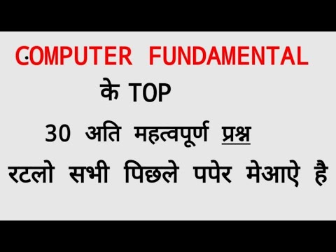 computer से संबंधित सभी प्रश्न देखें shivraj sir technical  #police #scc #patwari