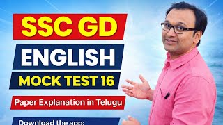 SSC GD- MOCK TEST 16- #sscgdexam #sscgd #sscgd2025 #sscgd2026 #sscgdenglish #sscmts #sscmts2024