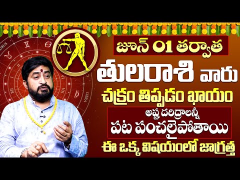 Tula Rashi Phalalu June 2025 | తుల రాశి ఫలాలు 2025 | June Month Horoscope 2025 | Monthly Horoscope