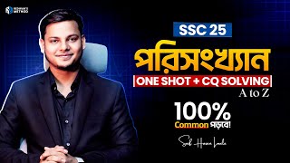Mathmatics Chapter-17 ONE SHOT+CQ SOLVING || SSC 2025 || Class 9-10 || পরিসংখ্যান || LOVELU SIR ||