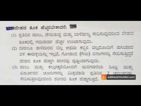 ತೂಕ ಹೆಚ್ಚು ಮಾಡಲು#how to increase  weight #health tips#in kannada