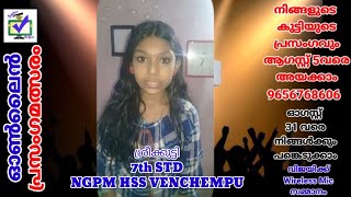 CODE 461 || സ്വാതന്ത്ര്യ ദിന ഓൺലൈൻ പ്രസംഗമത്സരം ||  മാന്ത്രികച്ചെപ്പ് || Manthrikacheppu