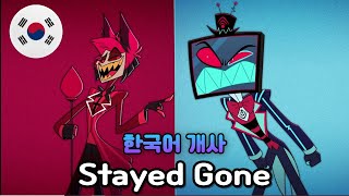 🇰🇷 Stayed Gone - 해즈빈 호텔 / HAZBIN HOTEL  한국어 커버 Female Korean Cover by 체리벨라｜Cherrybellat